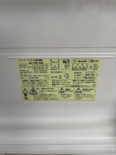 SHARP SJ-14E3-KW 冷蔵庫 137L 2020年製