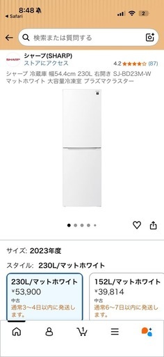 【引渡は5/3〜5/6】【価格応相談】高機能冷蔵庫　シャープ　230L　2024年3月購入