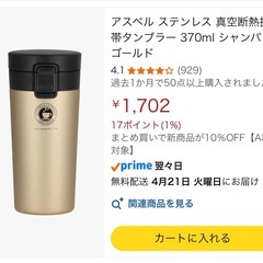 アスベル ステンレス真空断熱タンブラー 370ml／シャンパンゴールドの画像