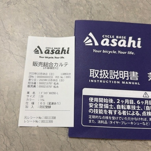 asahi 子供自転車 26インチ
