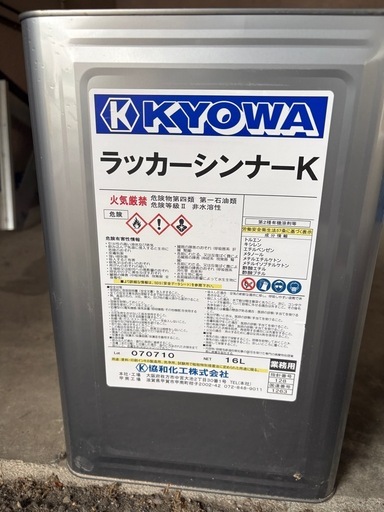 ラッカーシンナー