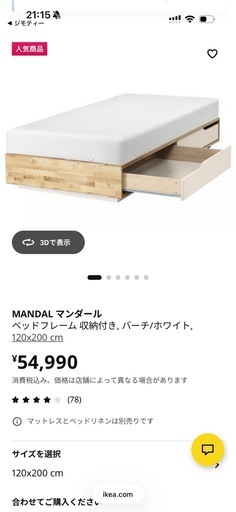 IKEAセミダブルベット＆マットレス