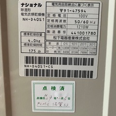 ナショナル 除湿形 電気衣類乾燥機 NH- D40S1の画像