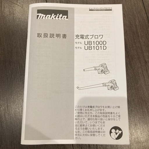 マキタ充電式ブロワ　未使用品