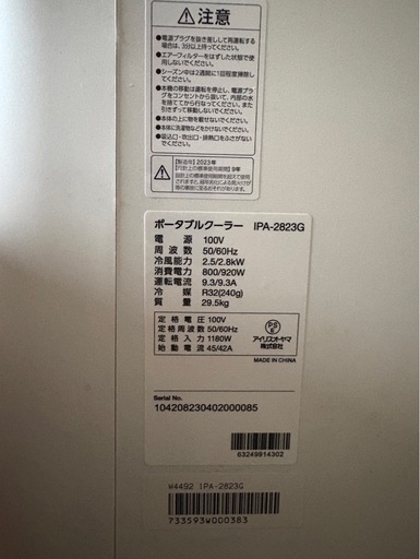 【2023年製】アイリスオーヤマ ポータブルクーラー IPA-2823G 美品 付属品完備