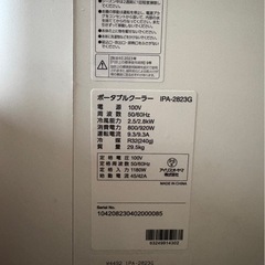 2023年製】アイリスオーヤマ ポータブルクーラー IPA-2823G 美品 付属 