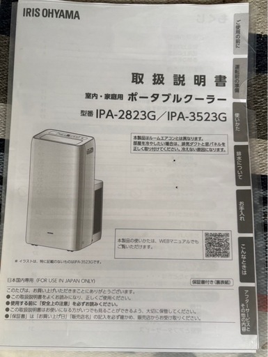 【2023年製】アイリスオーヤマ ポータブルクーラー IPA-2823G 美品 付属品完備