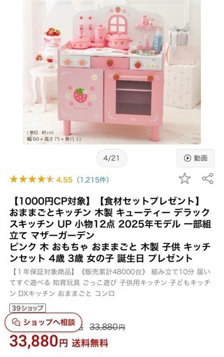マザーガーデン　キッチンセット