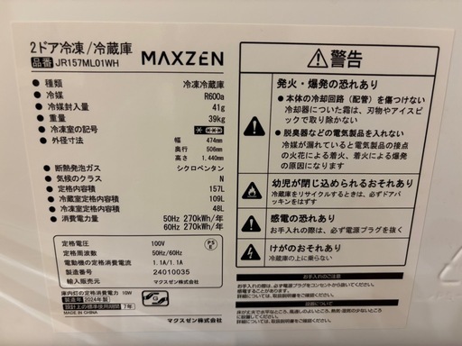 【美品】maxzen 冷蔵庫 2024年
製1~2人用157L