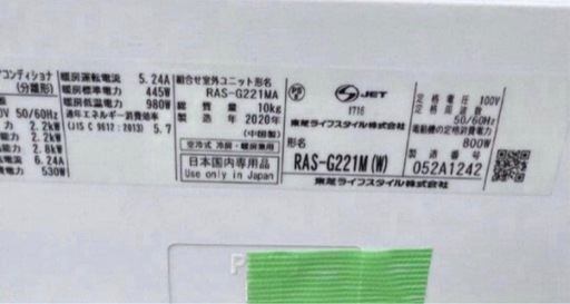 【高年式】2020年式 2.2kw TOSHIBA エアコン RAS-G221M (W)