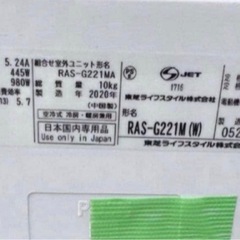 【高年式】2020年式 2.2kw TOSHIBA エアコン RAS-G221M (W)の画像