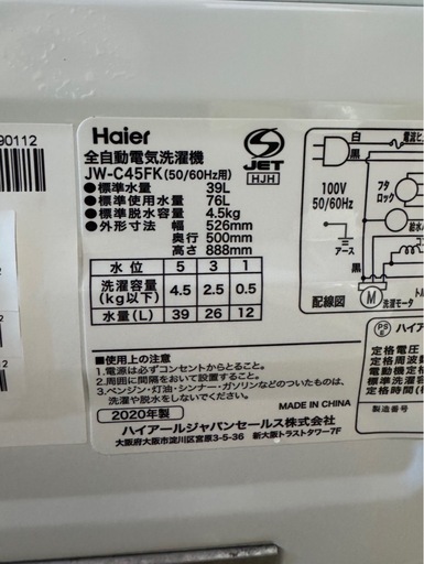 D1812 Haier ハイアール 縦型洗濯機 4.5kg 2020年製