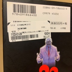 20世紀少年　全巻セット&21世紀少年上下巻。の画像