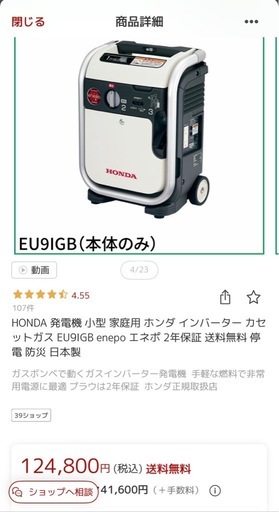 ホンダ　EU9iGB　インバーター発電機　enepo
