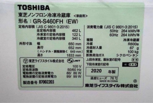 【高年式】2020年式 462L 東芝 6ドア冷蔵庫GR-S460FH