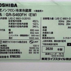 【高年式】2020年式 462L 東芝 6ドア冷蔵庫GR-S460FHの画像