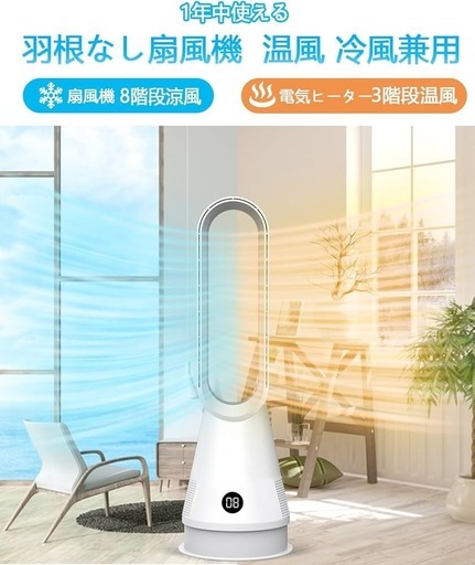 新品　羽根なし 扇風機 タワーファン 風量8段階 暖房3段階 自動首振り