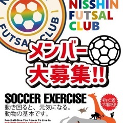 フットサルメンバー大募集【日進市】日進フットサル倶楽部