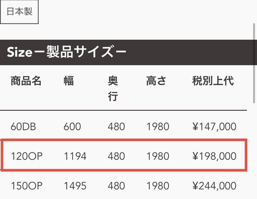 【食器棚】ルピナス(古賀家具工業)