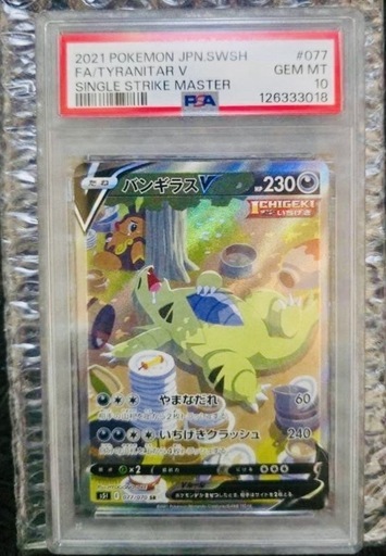 ポケモンカード　 バンギラスV PSA10