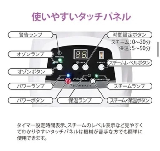 【業務用】フェイシャルスチーマー美品　ホワイト　保温機能付　説明書あり
