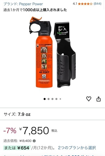 熊よけスプレー