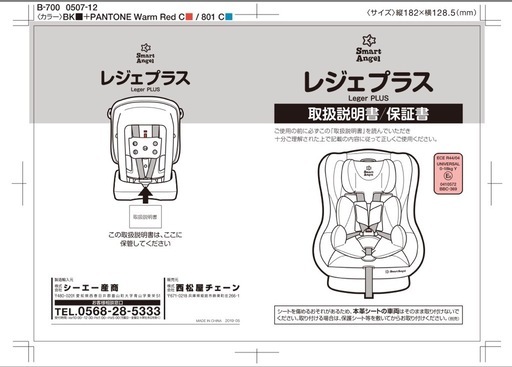 チャイルドシートSmart angel西松屋　B-700