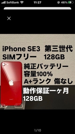 iPhoneSe3純正バッテリー100%128gbレッド