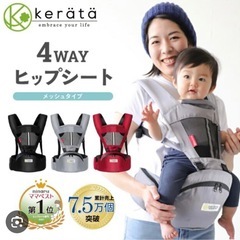 ケラッタ　抱っこ紐兼ヒップシートの画像