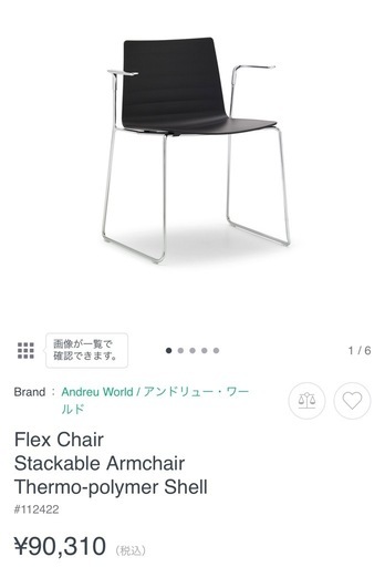 家具 Flex Chair Stackable Armchair Thermo-polymer Shell