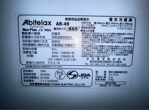 《店頭展示品》 アビテラックス 45L 冷蔵庫 AR-49 2024年製 ③