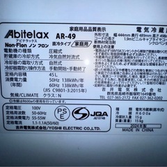 《店頭展示品》 アビテラックス 45L 冷蔵庫 AR-49 2024年製 ③の画像