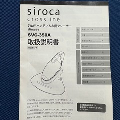 SIiroca  2wayハンディ&布団クリーナーの画像