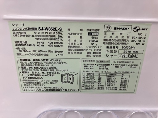 冷蔵庫SHARP SJ-W352E-S