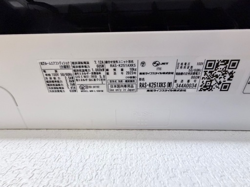 【急募】エアコン東芝製RAS-K251XKS ※取り外しできる方限定