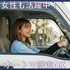 宅配ドライバー「西宮市エリア」／月給43万～／未経験、車両リース可の画像