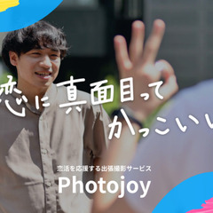 【広島県で募集中】恋活・婚活写真フォトグラファーの画像