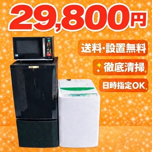 k468 ⭐️格安⭐️冷蔵庫　洗濯機　電子レンジ　3点セット送料設置無料