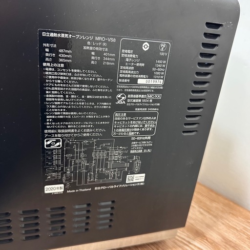 日立過熱水蒸気オーブンレンジ MRO-VS8 2020年製