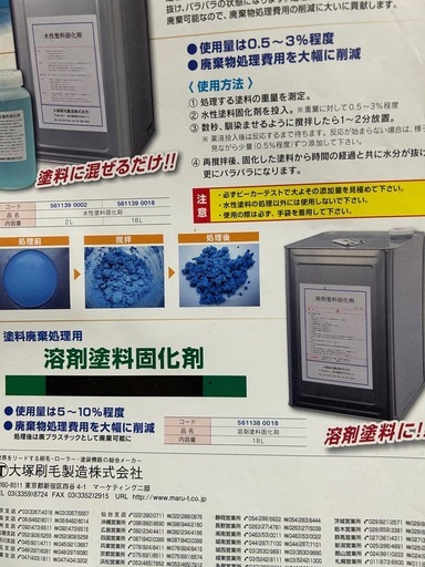 溶剤塗料固化剤（塗料廃棄処理用）3.9Kg