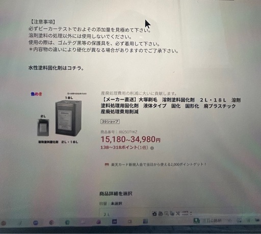 溶剤塗料固化剤（塗料廃棄処理用）3.9Kg