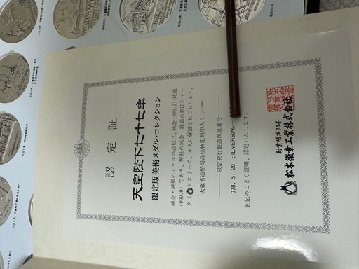 天皇77記念メダル　純銀　1.5kg