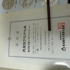 天皇77記念メダル　純銀　1.5kgの画像