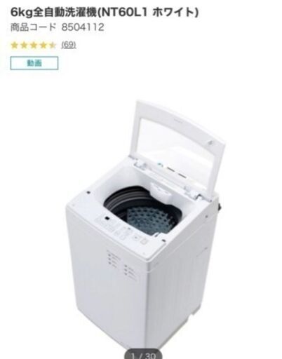 ニトリ 6L   洗濯機   2021年製