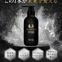 AGARISE（ アガライズ ）濃密泡 プレミアム スカルプ ケア シャンプーの画像