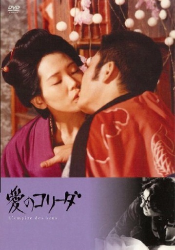 中古　 映画『愛のコリーダ』DVD