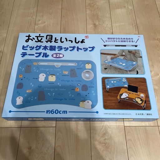 【2種】お文具といっしょ ビッグ木製ラップトップテーブル セット　新品未開封