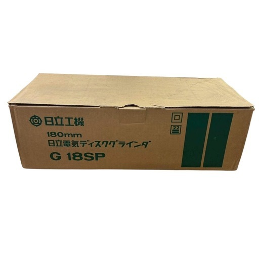 未使用品☆HITACHI 日立工機 G18SP 180mm 電気ディスクグラインダ ディスクグラインダー サンダー 切断 研磨 工具