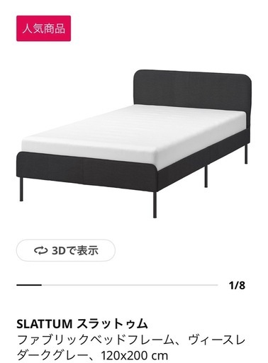 IKEA セミダブルベッド　Slattum スラットゥム　　