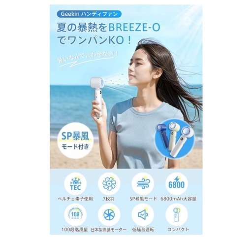 新品 冷却プレート付ハンディファン -26℃瞬間冷却 暴風100段階 6800mAh大容量 静音 Type-C 4WAY ハンディファン